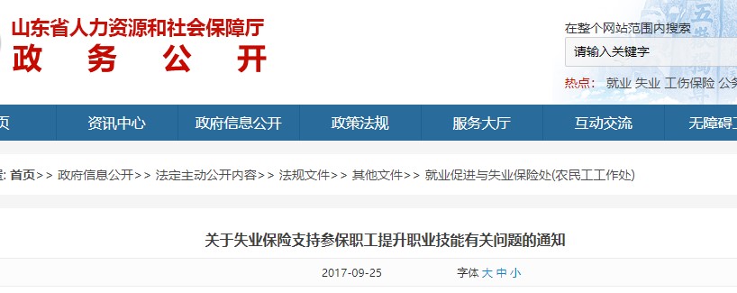 山東技能提升補貼通知