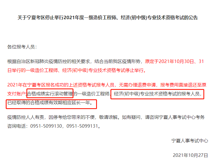 寧夏中級經(jīng)濟師考試成績