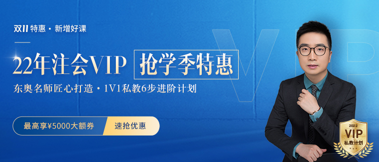 2022年注會(huì)VIP