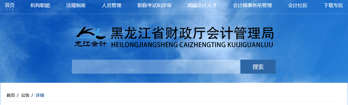 關于再次調整黑龍江高級會計師職稱申報評審時間的通知