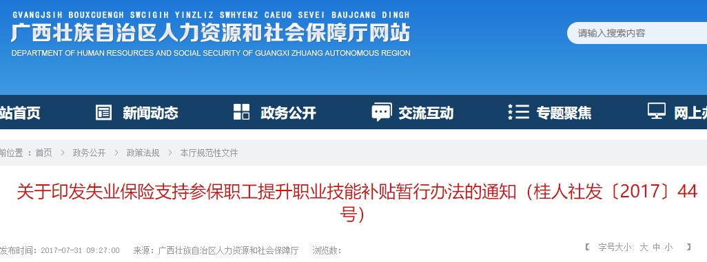 廣西關(guān)于技能提升補(bǔ)貼的通知文件