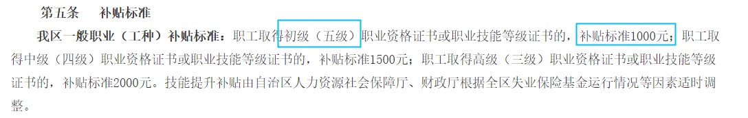 廣西技能提升補(bǔ)貼標(biāo)準(zhǔn)