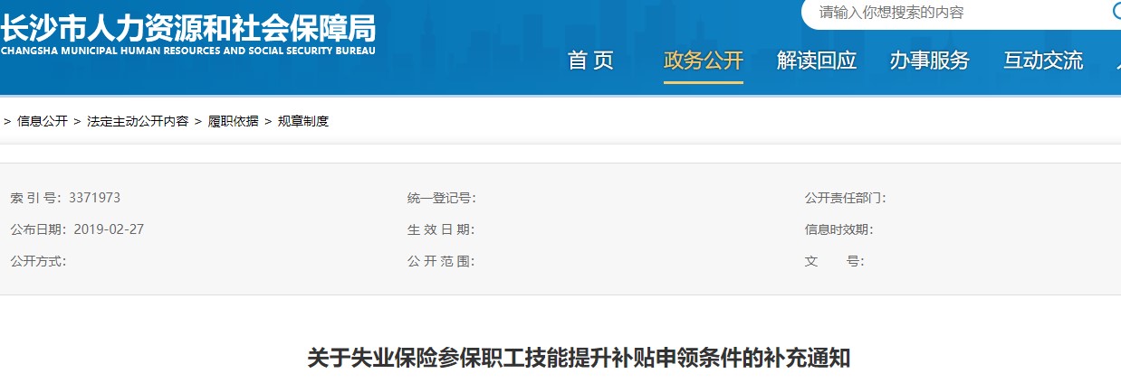 長沙關(guān)于技能提升補貼的補充通知