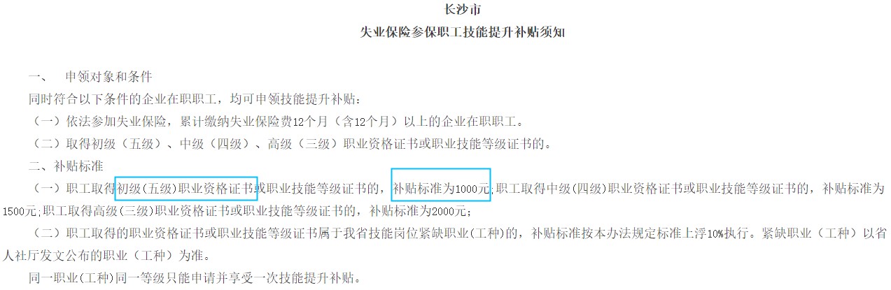長沙技能提升補貼標準