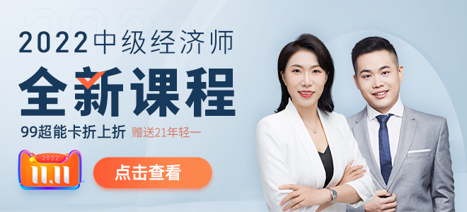 中級經濟師雙十一良師好課付定5倍膨脹倒計時 中級經濟師雙十一良師好課付定5倍膨脹倒計時