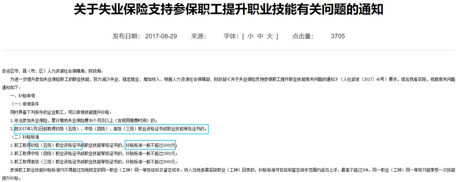 江蘇關(guān)于技能提示補貼通知及標(biāo)準