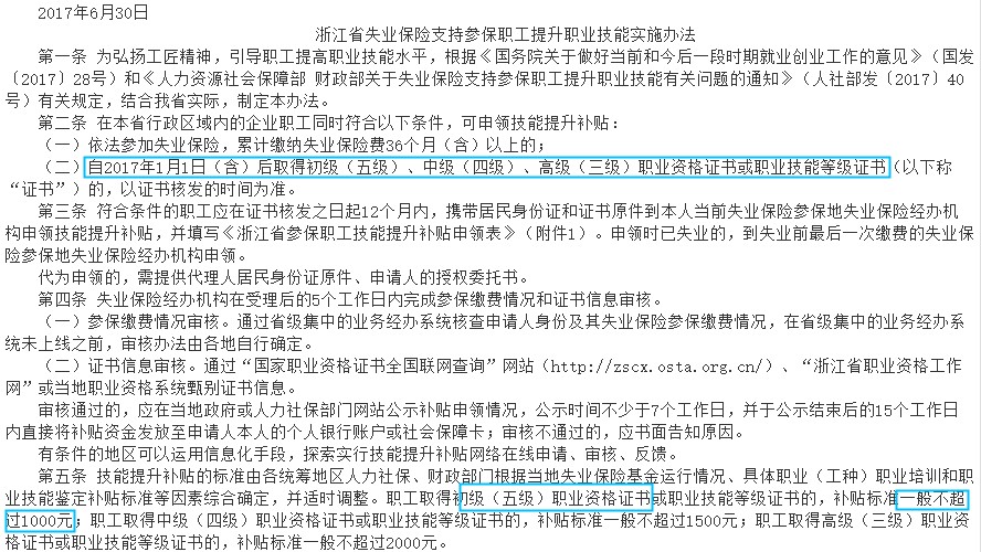 浙江技能提升補(bǔ)貼標(biāo)準(zhǔn)