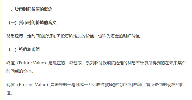 貨幣時(shí)間價(jià)值的概念與時(shí)間軸