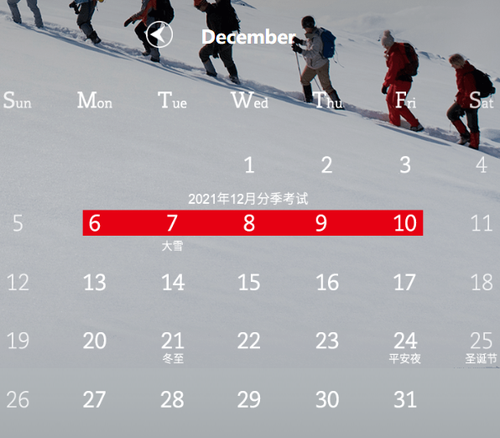 2021年acca十二月考試時(shí)間什么時(shí)候