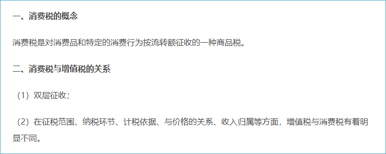 消費(fèi)稅的概念