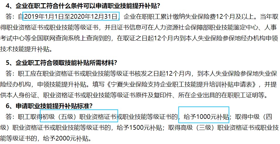 寧夏技能提升補(bǔ)貼標(biāo)準(zhǔn)