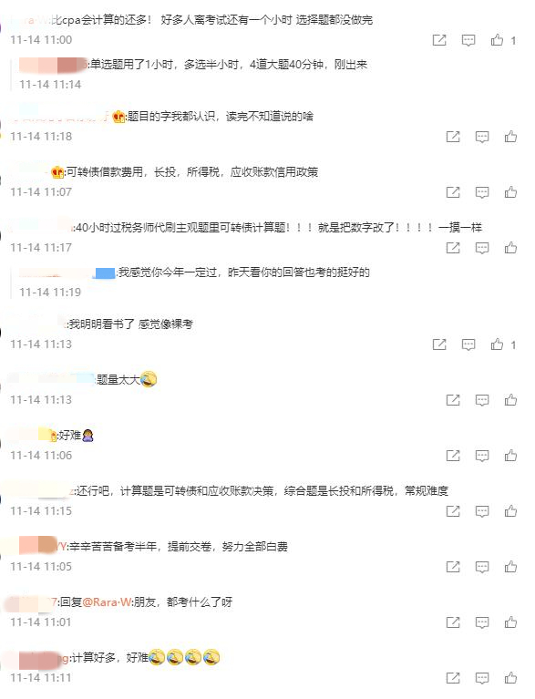 財(cái)務(wù)與會(huì)計(jì)考后討論