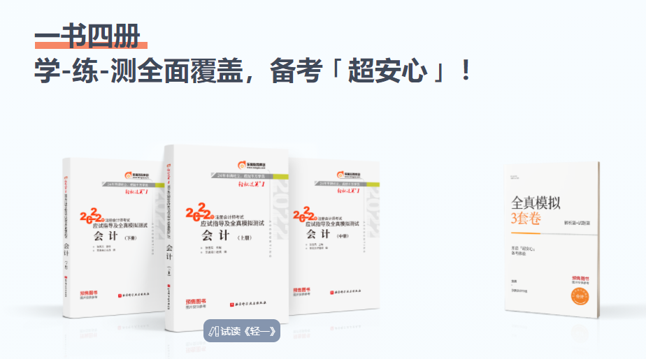 點擊了解東奧注會《輕松過關(guān)??一》