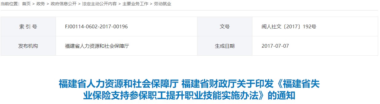 福建技能提升補(bǔ)貼的通知