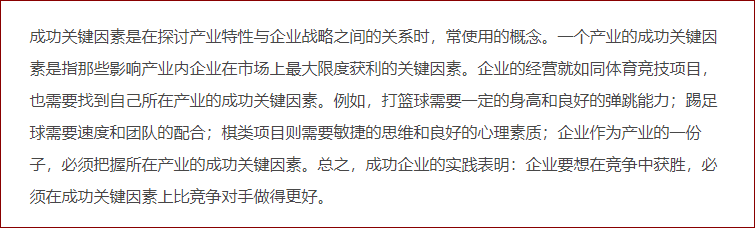 成功關(guān)鍵因素