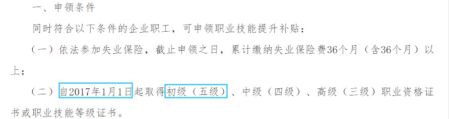 山西技能提升申領(lǐng)條件
