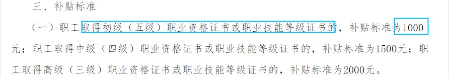 山西技能提升補(bǔ)貼標(biāo)準(zhǔn)