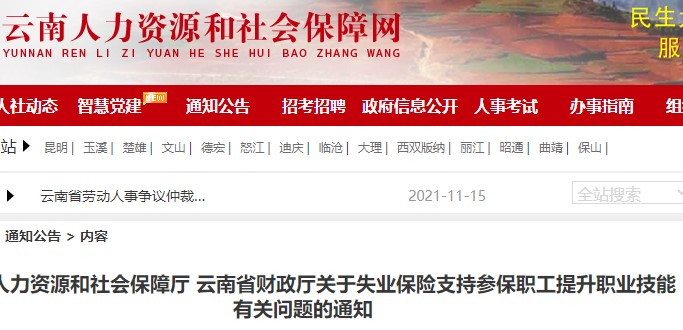 云南技能提升補(bǔ)貼的通知