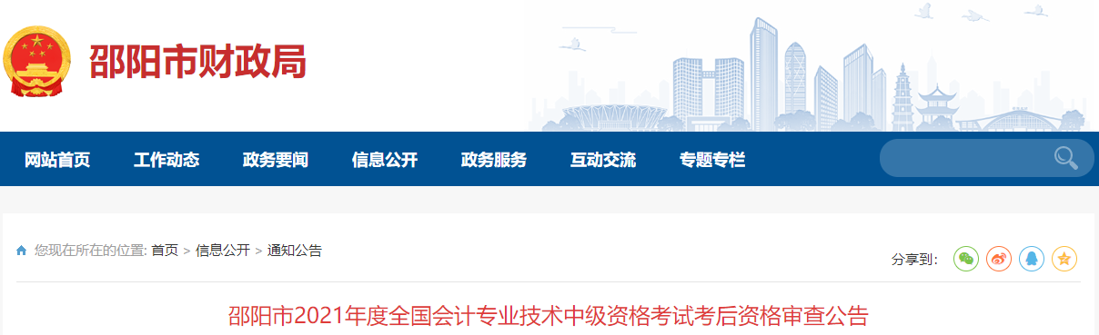 邵陽市財(cái)政局