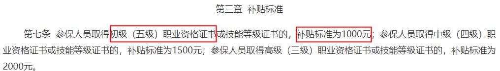 黑龍江技能提升補貼標準
