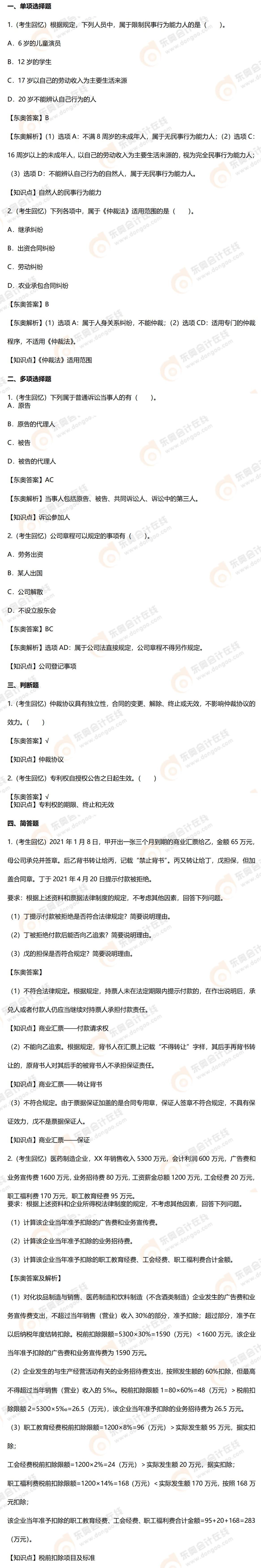 中級考試真題回憶版（11.13）_01