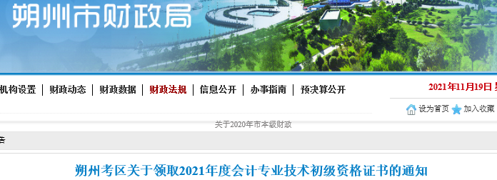 山西朔州2021年初級會計證書領(lǐng)取通知