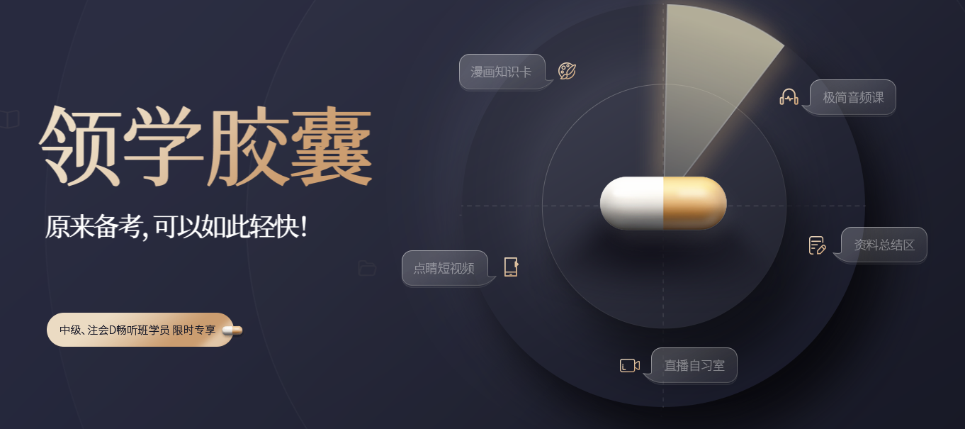 一場顛覆式的學習革命：領(lǐng)學膠囊系統(tǒng)，震撼上線！