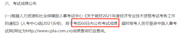天津中級經(jīng)濟(jì)師2021 天津中級經(jīng)濟(jì)師2021