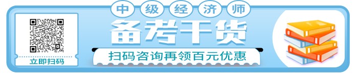 2022年中級經(jīng)濟(jì)師備考 2022年中級經(jīng)濟(jì)師備考