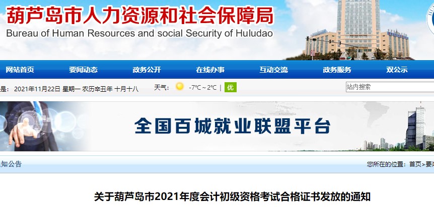 遼寧葫蘆島2021年初級(jí)會(huì)計(jì)證書領(lǐng)取通知