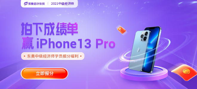 中級(jí)經(jīng)濟(jì)師成績(jī)查詢報(bào)分活動(dòng) 中級(jí)經(jīng)濟(jì)師成績(jī)查詢報(bào)分活動(dòng)