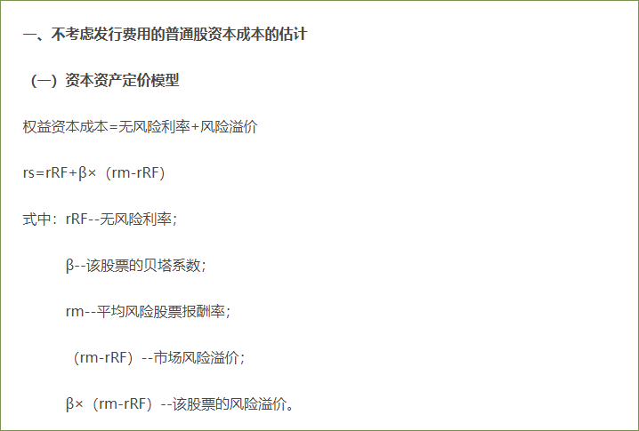 普通股資本成本