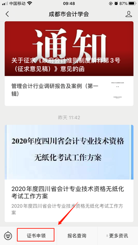 進(jìn)入“證書申領(lǐng)”模塊