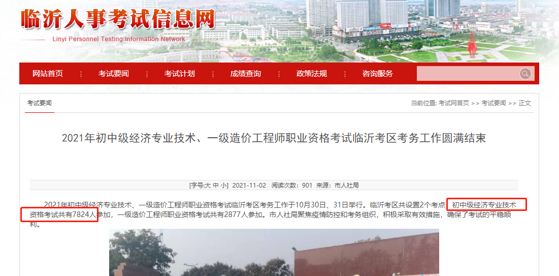 臨沂市中級經(jīng)濟師參考人數(shù)