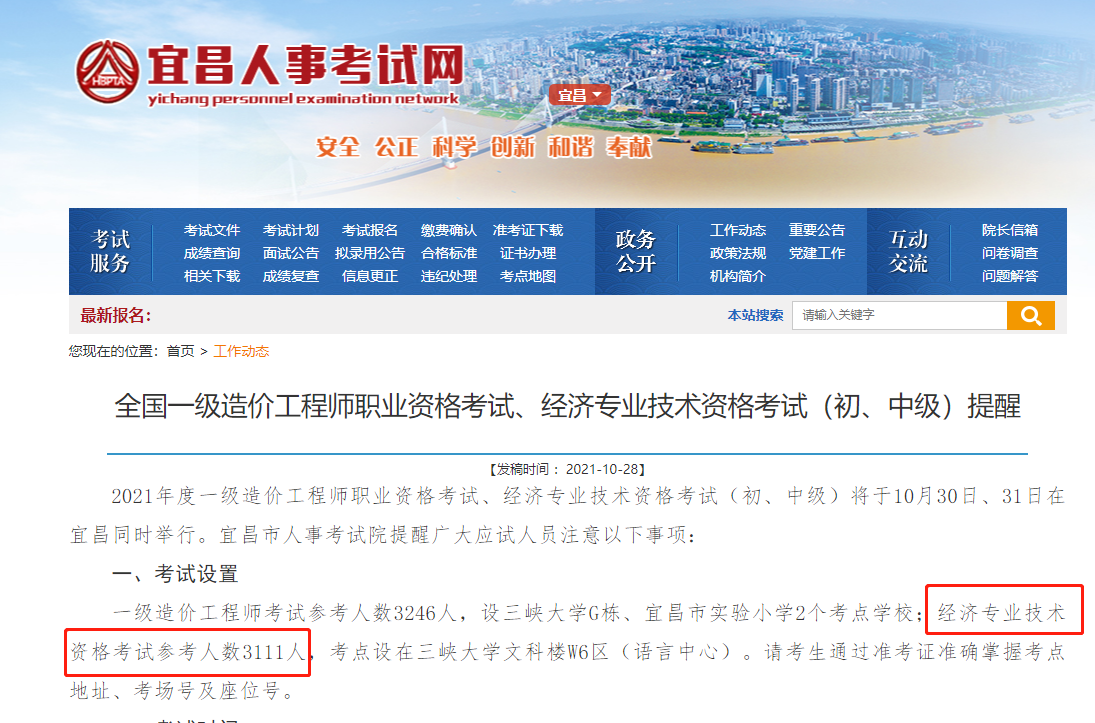 宜昌2021中級經(jīng)濟師參加考試人數(shù)