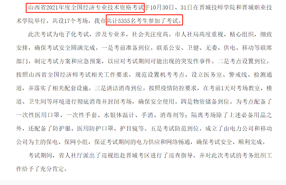 晉城2021中級經(jīng)濟師參加考試人數(shù)