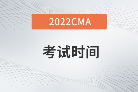 云南省2022年4月CMA考試考試時間是什么時候？