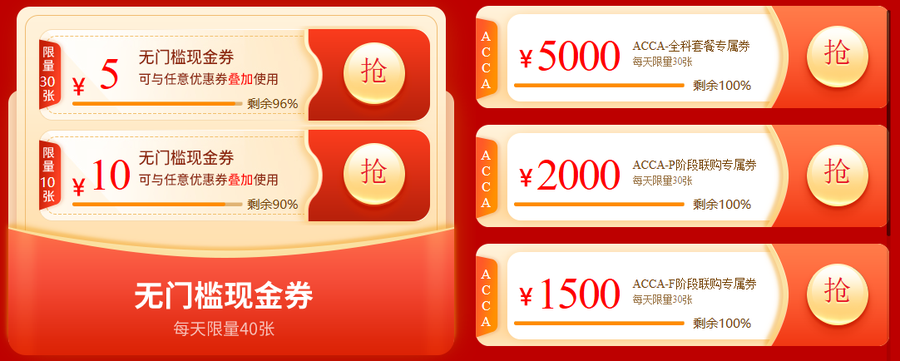 速搶！雙十二狂歡盛典ACCA大額禮包券+0元專區(qū)+9.9爆款課！手慢無(wú)！