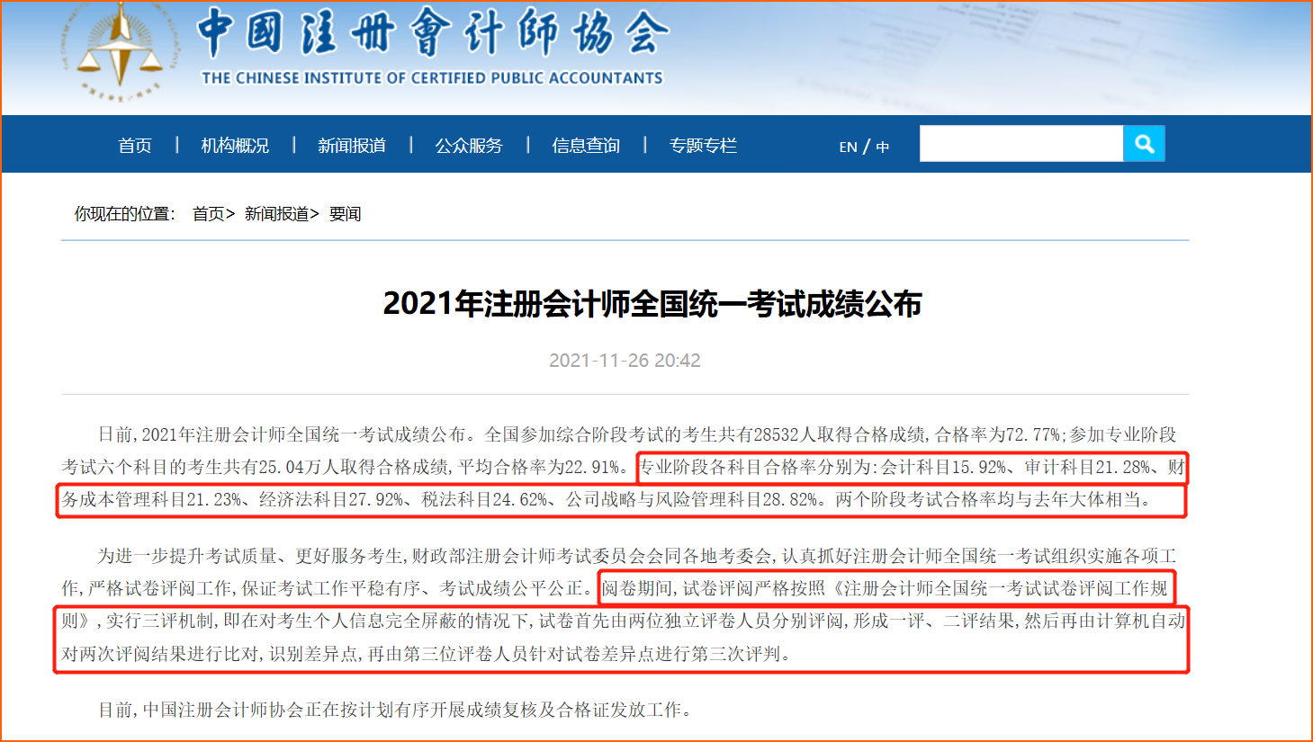 中注協(xié)公告