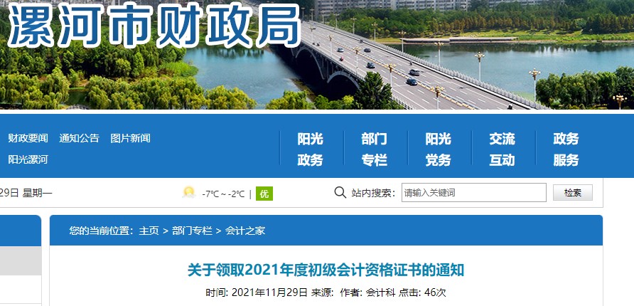 河南漯河2021年初級會計證書領(lǐng)取通知