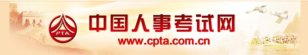 中國(guó)人事 中國(guó)人事