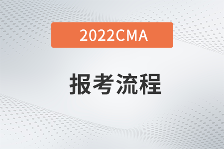 吉林省22年CMA4月考季報(bào)考流程是什么？