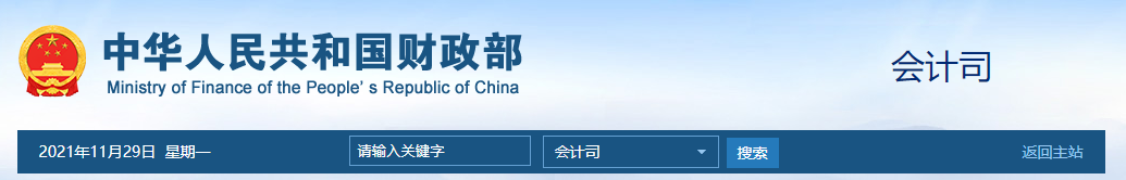 初級會計(jì)關(guān)注丨《會計(jì)改革與發(fā)展“十四五”規(guī)劃綱要》來了！