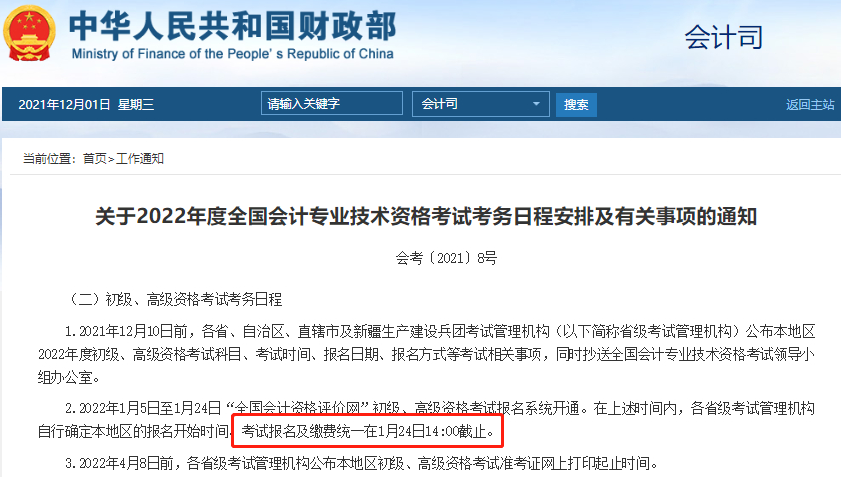 考試報(bào)名截止時(shí)間