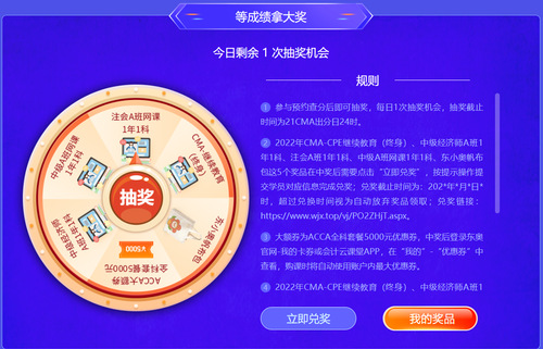 CMA轉(zhuǎn)盤抽獎(jiǎng)