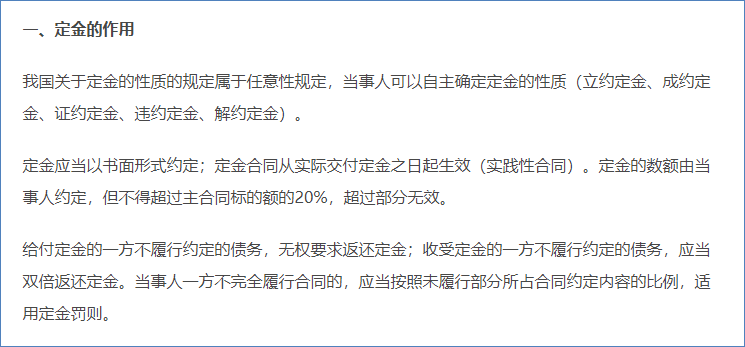 定金：作用、限額、適用的情形