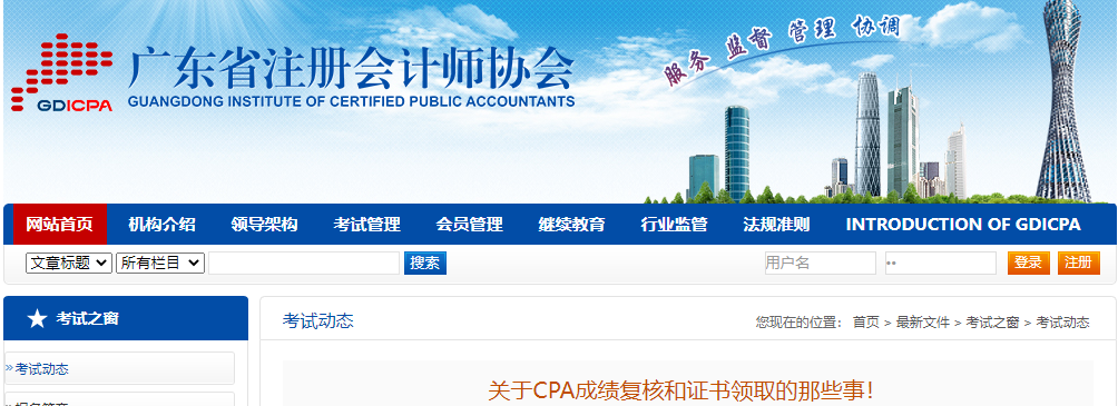 關于CPA成績復核和證書領取的那些事！