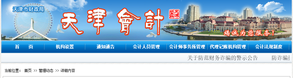 2021年天津市正高級會計師職稱評審工作安排 2021年天津市正高級會計師職稱評審工作安排