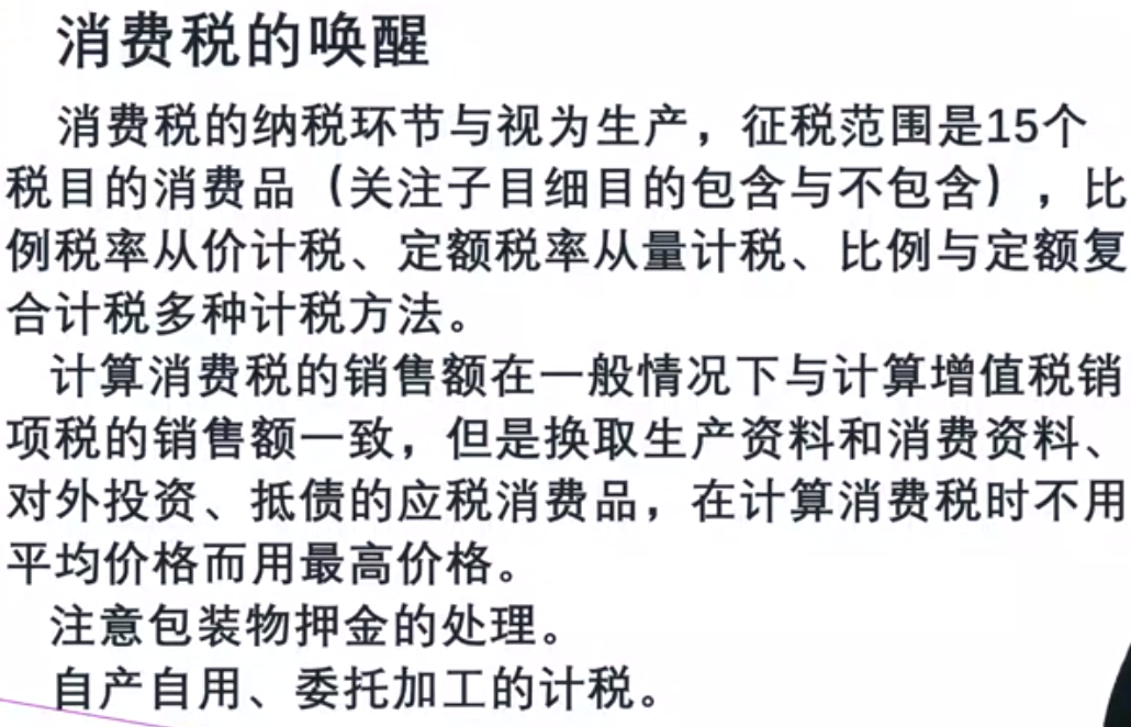 消費(fèi)稅1