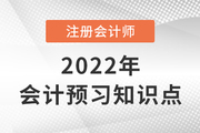 長期股權投資的范圍_2022年注會《會計》預習知識點